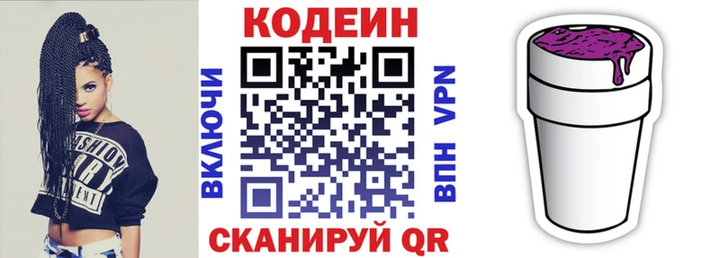 Кодеиновый сироп Lean напиток Lean (лин)  Вельск 